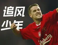 开云登录入口 -包含今夜里尔备战意甲，远射贴柱细节曝光，引发热议，更衣室氛围转暖的词条